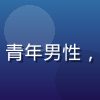 bytv产品体验负责人张浩宇头像，青年男性，休闲装，眼镜，专注用户体验设计研究