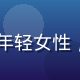 bytv用户林小薇头像，年轻女性，微笑表情，综艺节目爱好者